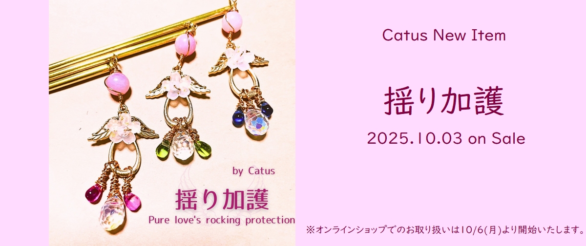 揺り加護リリース